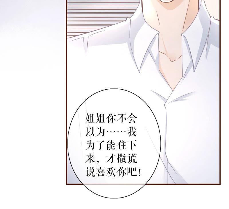 《女票芳龄30十》真实的心意 第45页