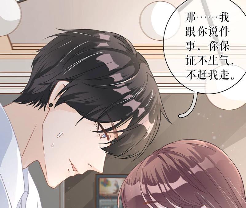 《女票芳龄30十》真实的心意 第21页