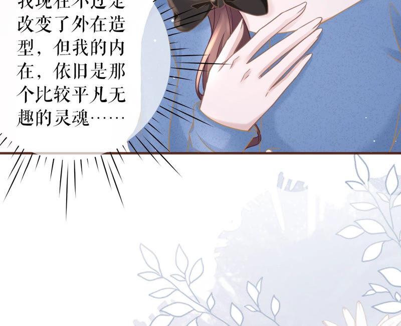 《女票芳龄30十》真实的心意 第51页