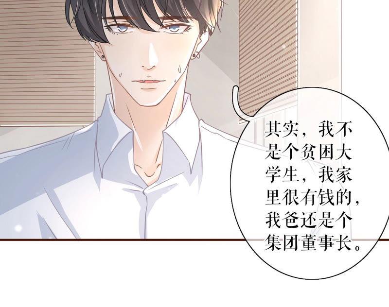 《女票芳龄30十》真实的心意 第26页
