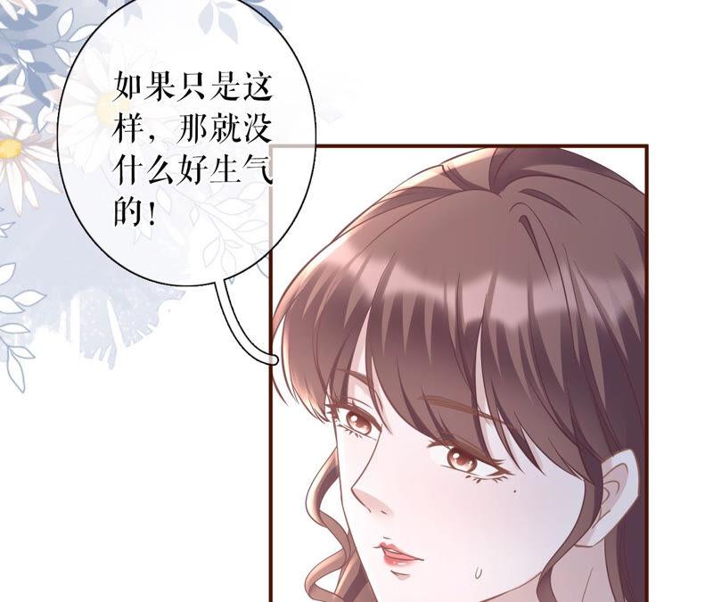 《女票芳龄30十》真实的心意 第39页