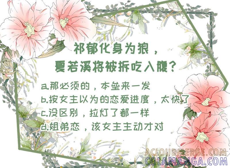 《女票芳龄30十》真实的心意 第73页