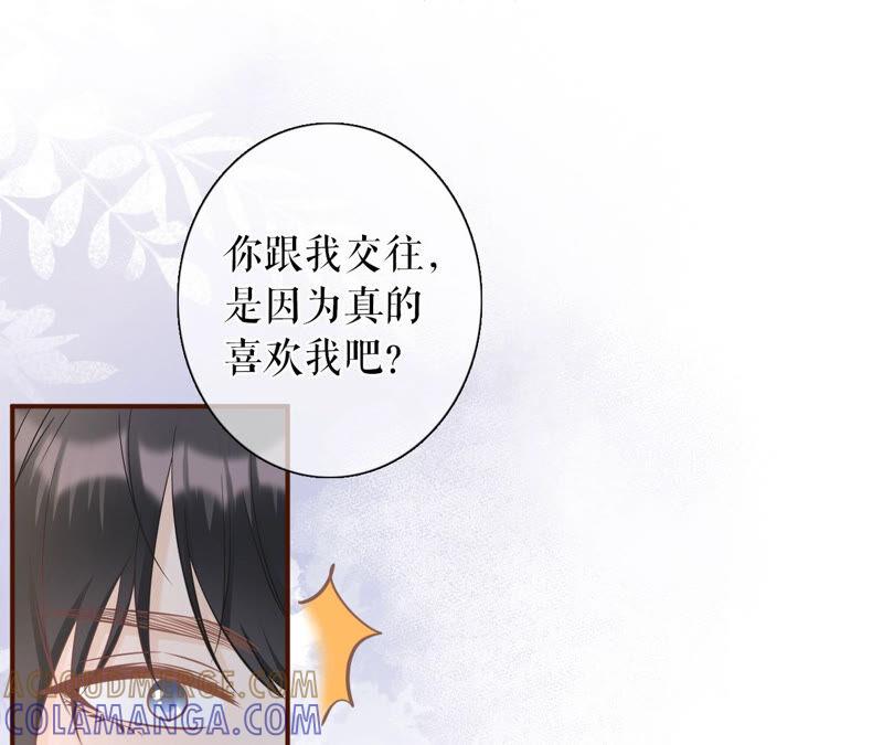 《女票芳龄30十》真实的心意 第43页