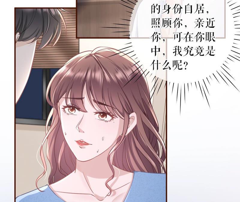《女票芳龄30十》祁郁的疑问 第39页