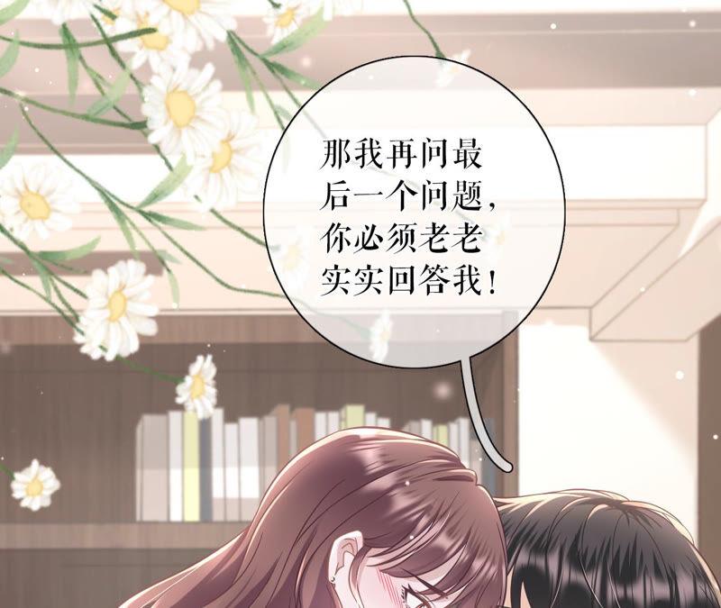 《女票芳龄30十》祁郁的疑问 第65页