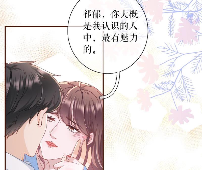 《女票芳龄30十》祁郁的疑问 第48页