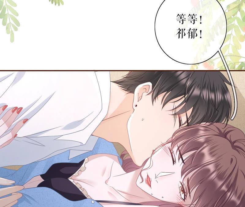 《女票芳龄30十》祁郁的疑问 第6页