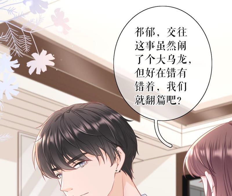 《女票芳龄30十》祁郁的疑问 第59页