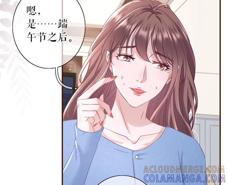 《女票芳龄30十》祁郁的疑问 第43页