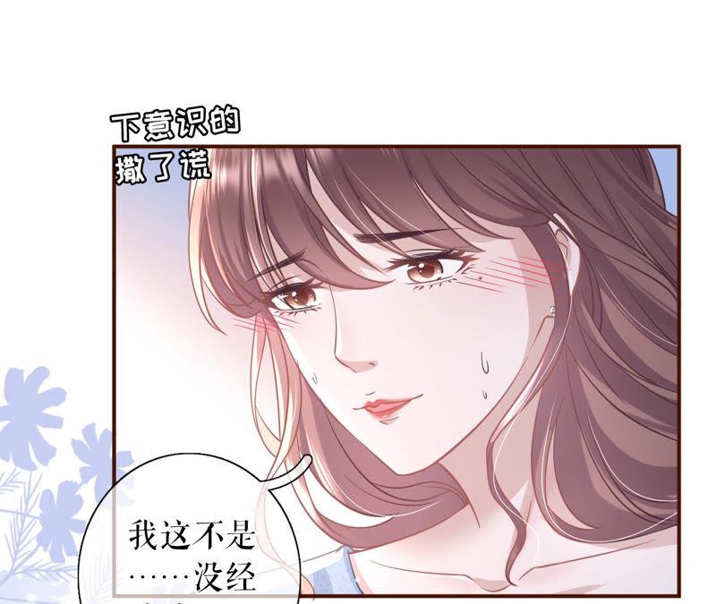 《女票芳龄30十》祁郁的疑问 第57页