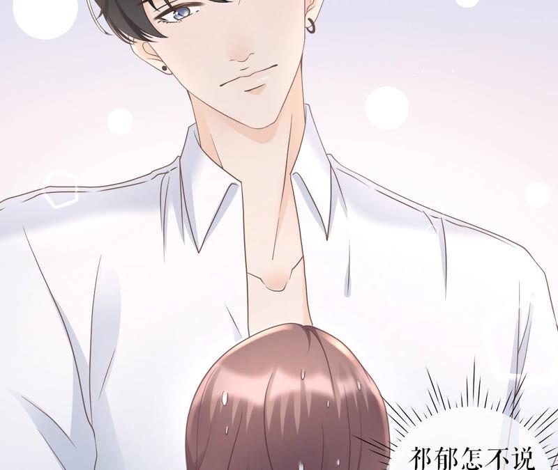 《女票芳龄30十》祁郁的疑问 第21页