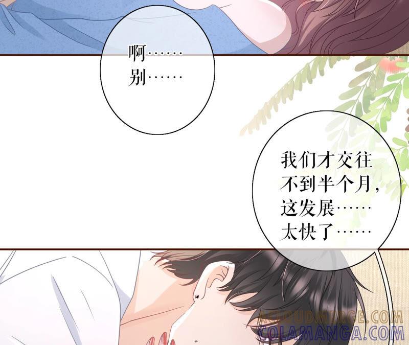 《女票芳龄30十》祁郁的疑问 第7页
