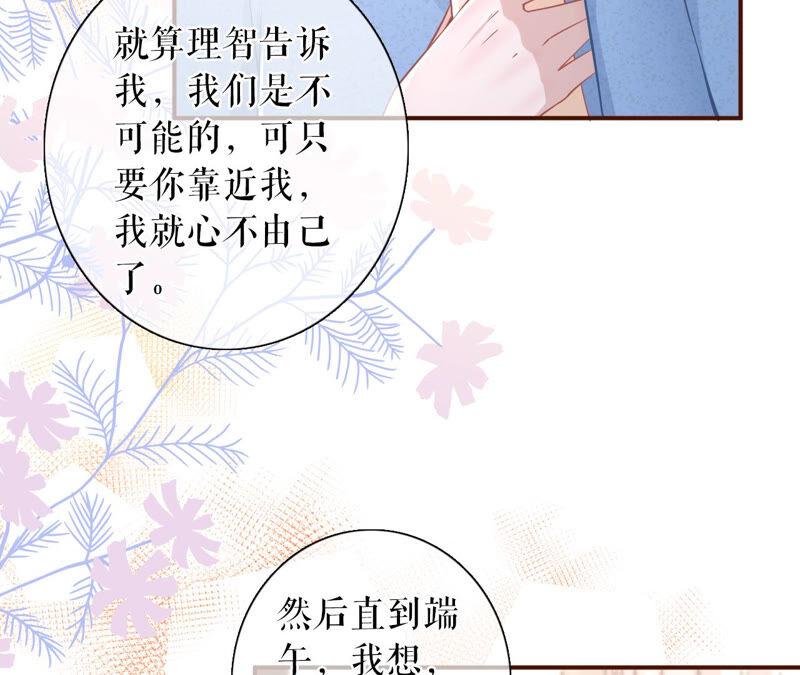 《女票芳龄30十》祁郁的疑问 第51页