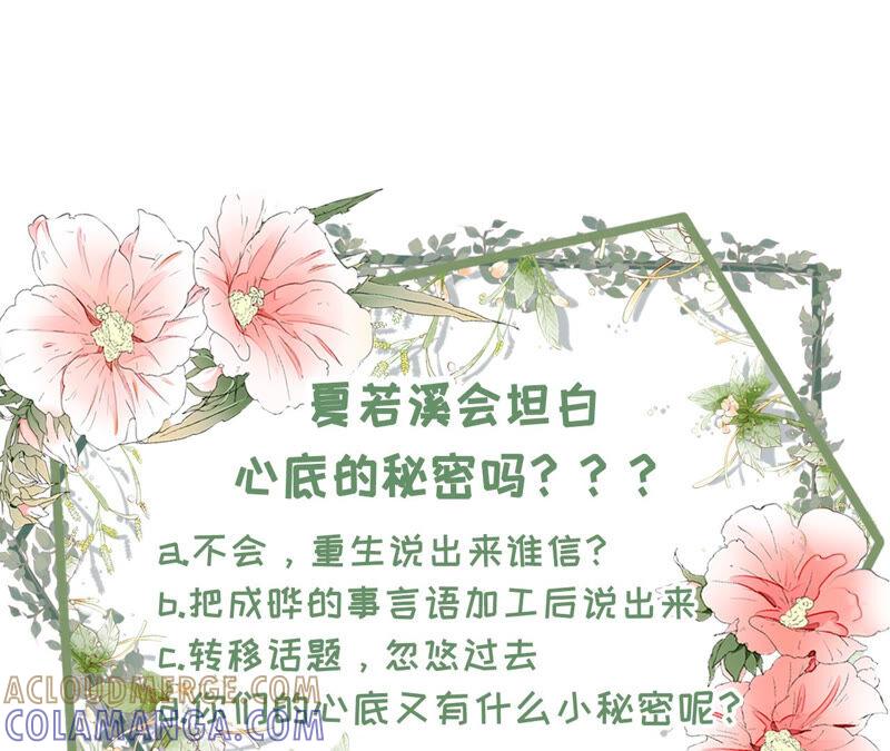 《女票芳龄30十》祁郁的疑问 第79页