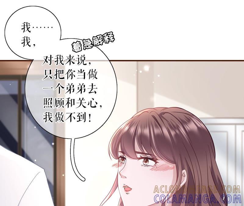 《女票芳龄30十》祁郁的疑问 第46页