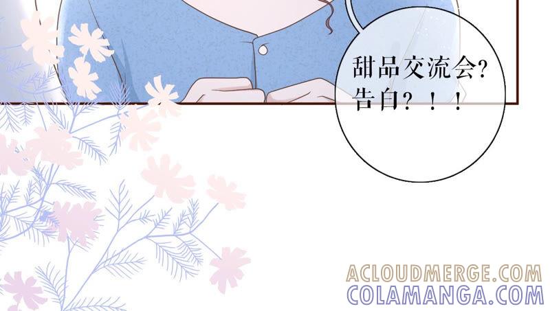 《女票芳龄30十》祁郁的疑问 第16页