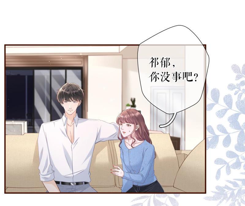 《女票芳龄30十》祁郁的疑问 第36页
