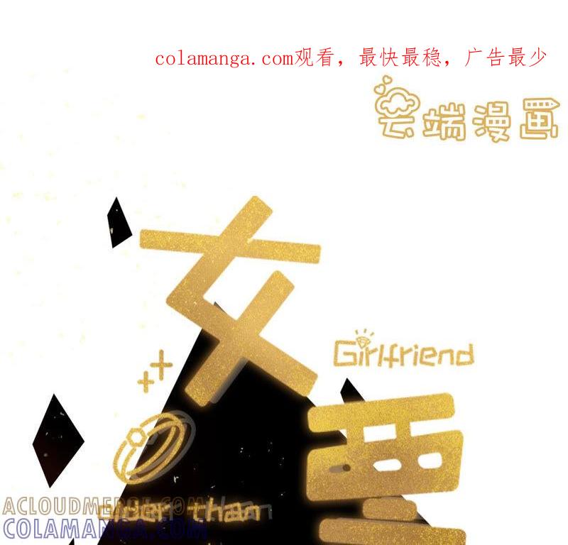 《女票芳龄30十》祁郁的疑问 第1页