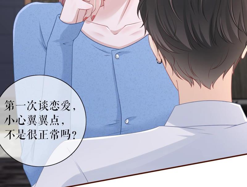 《女票芳龄30十》逃避 第17页