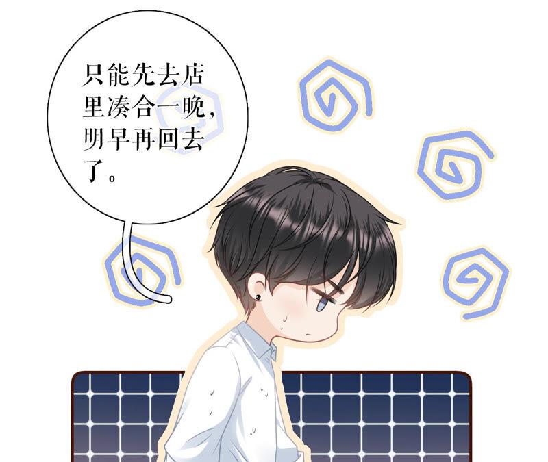 《女票芳龄30十》逃避 第81页