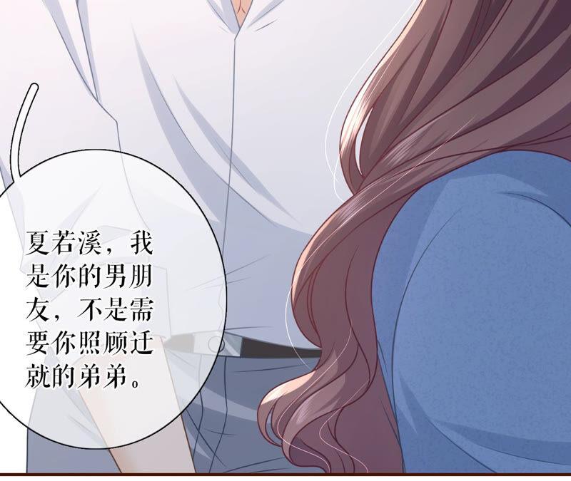 《女票芳龄30十》逃避 第42页