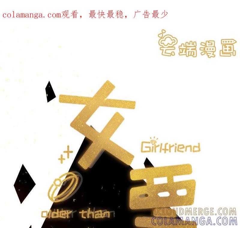 《女票芳龄30十》逃避 第1页