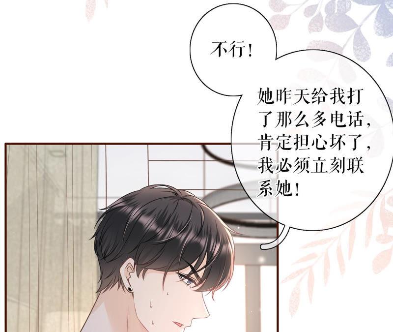 《女票芳龄30十》报平安 第72页