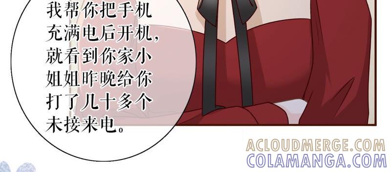 《女票芳龄30十》报平安 第22页