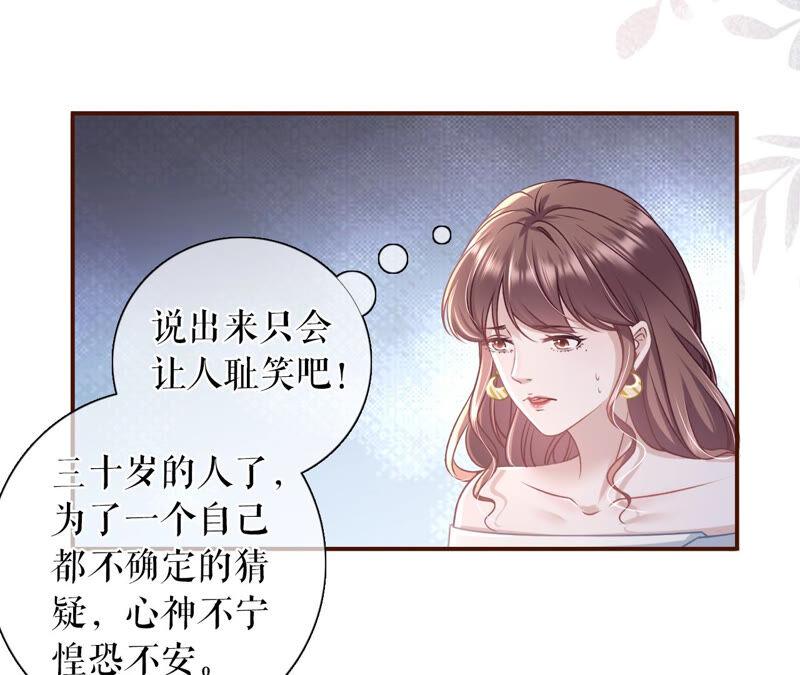 《女票芳龄30十》自我否定 第56页