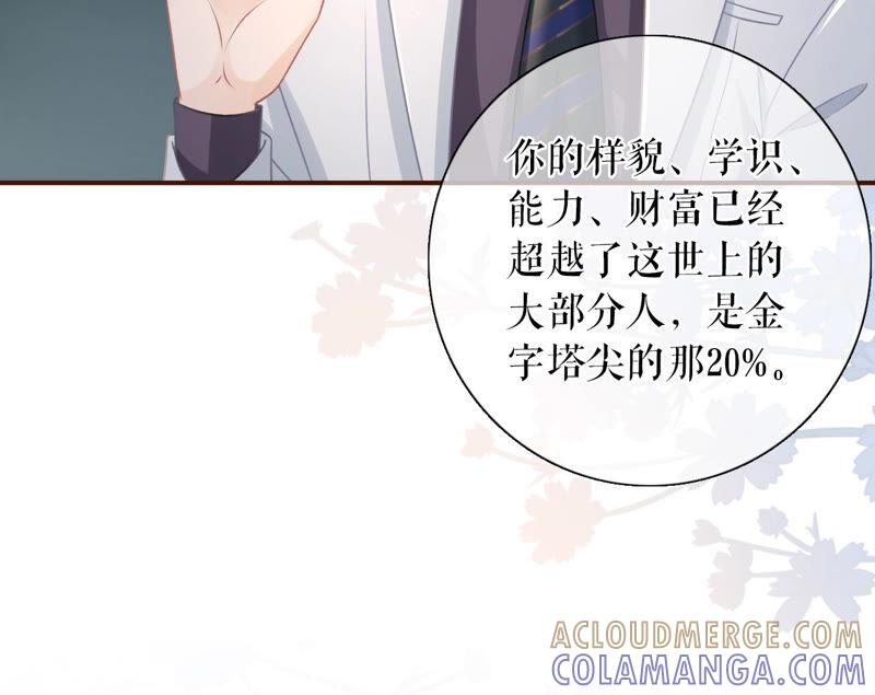 《女票芳龄30十》自我否定 第79页