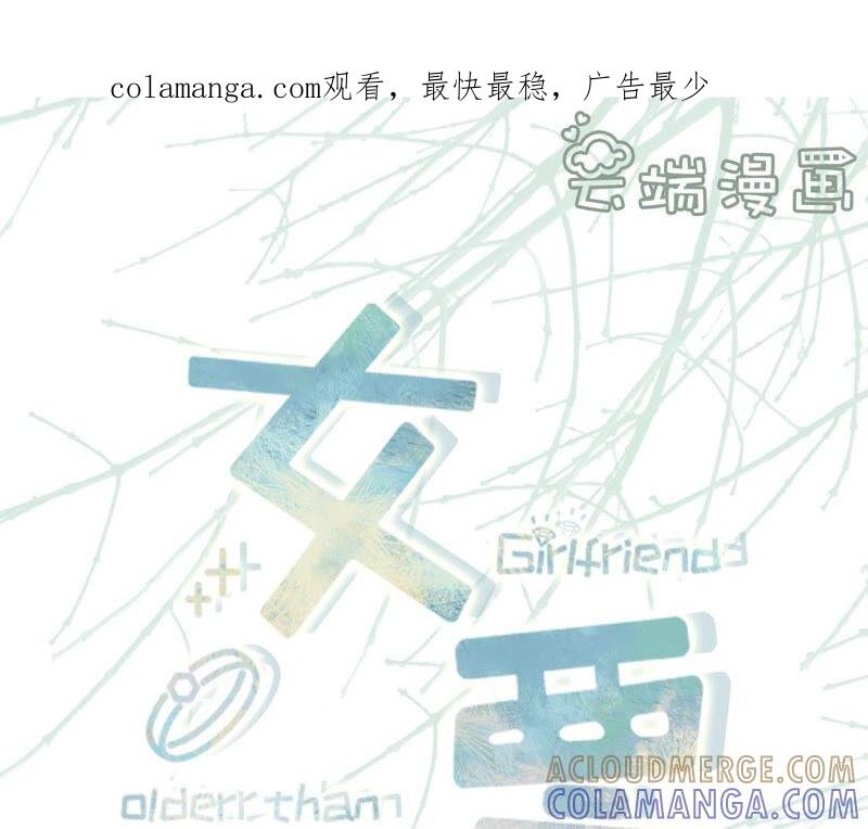 《女票芳龄30十》自我否定 第1页