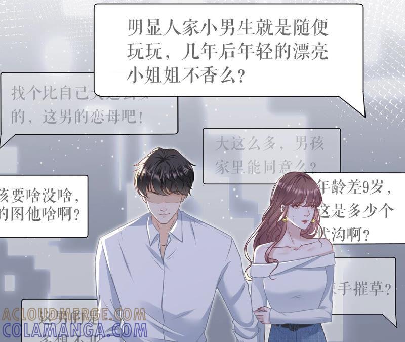 《女票芳龄30十》自我否定 第58页