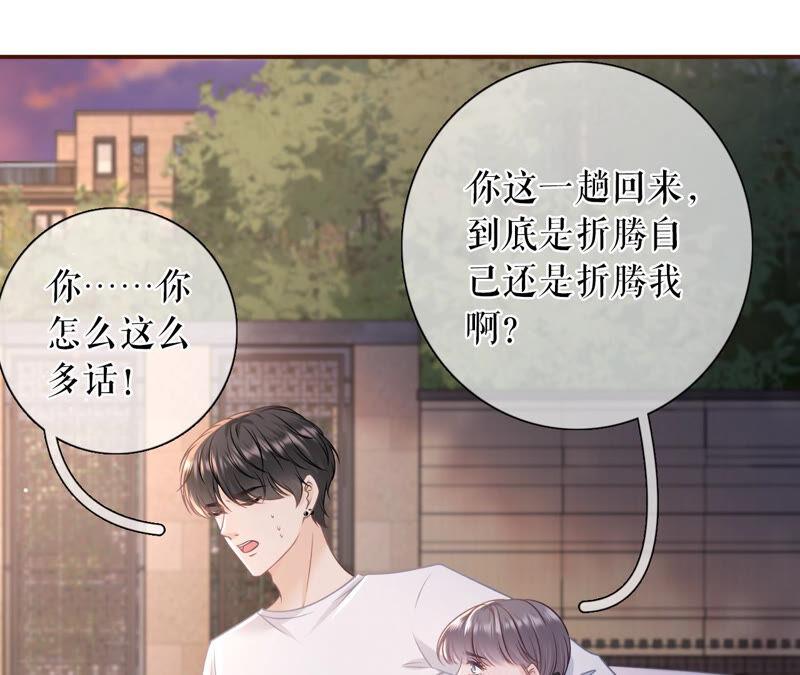 《女票芳龄30十》自我否定 第15页