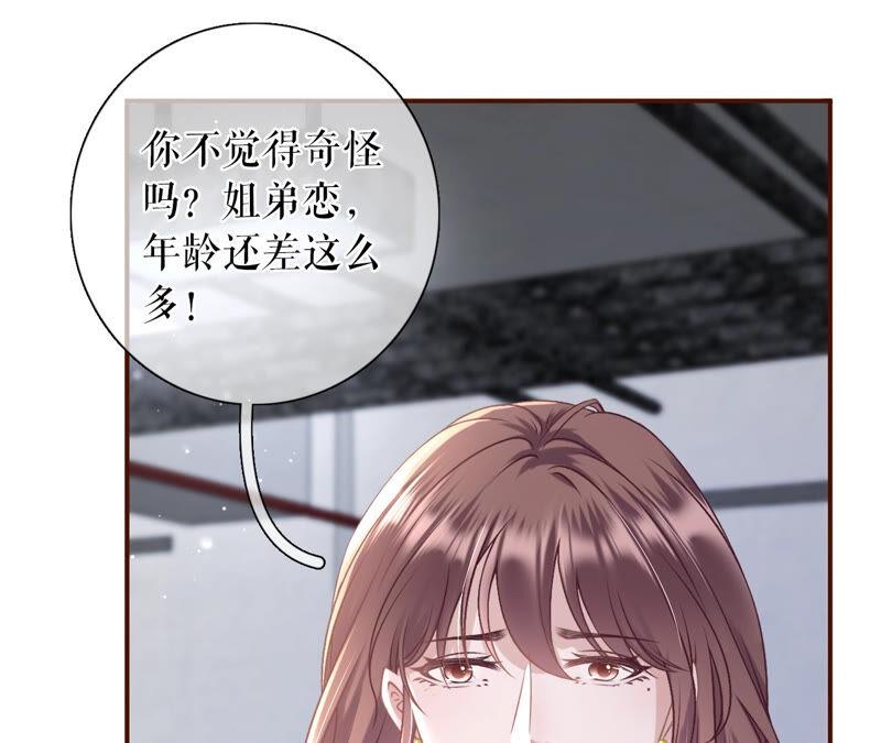 《女票芳龄30十》自我否定 第74页