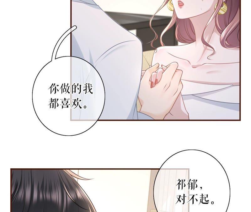 《女票芳龄30十》和好 第48页