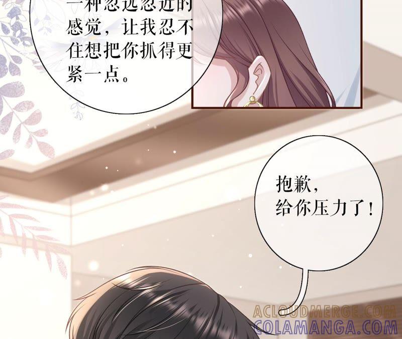 《女票芳龄30十》和好 第58页