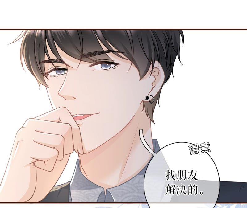 《女票芳龄30十》试探 第69页