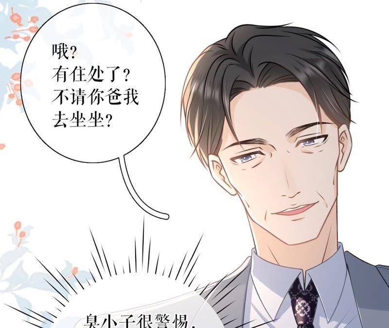 《女票芳龄30十》心计 第26页