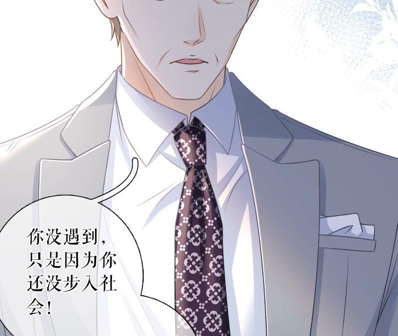 《女票芳龄30十》心计 第20页