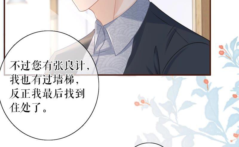 《女票芳龄30十》心计 第23页