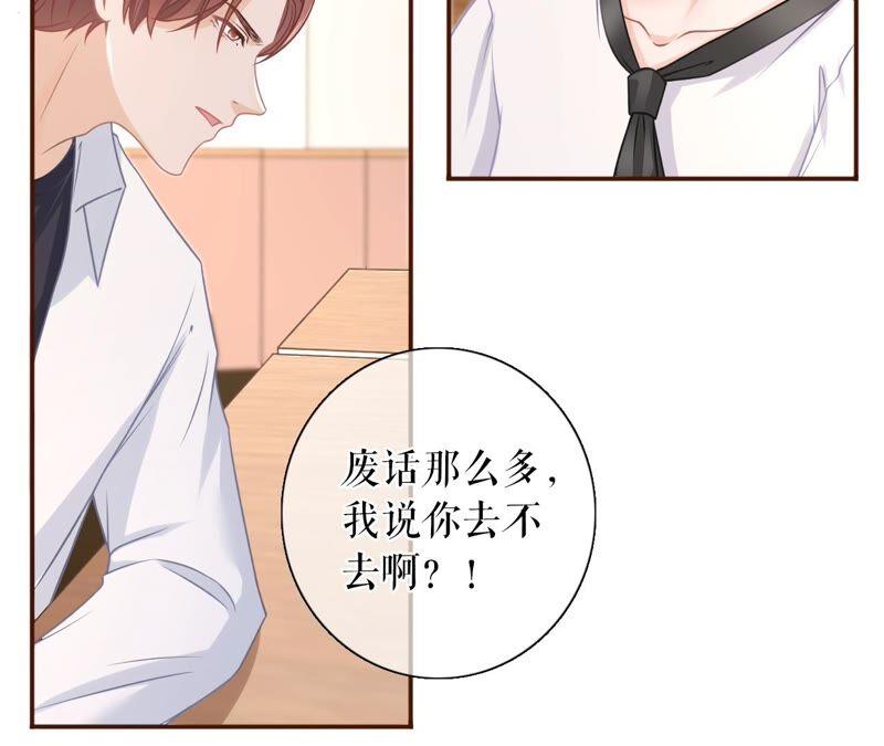 《女票芳龄30十》心计 第53页