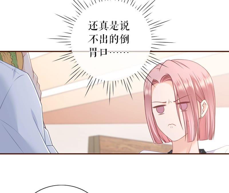 《女票芳龄30十》心计 第59页