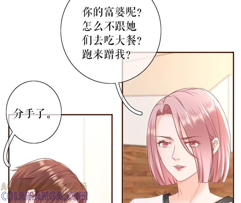《女票芳龄30十》心计 第52页