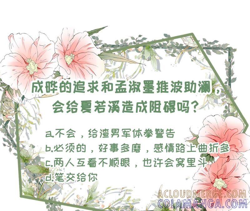 《女票芳龄30十》心计 第82页