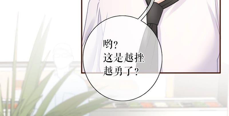 《女票芳龄30十》心计 第68页