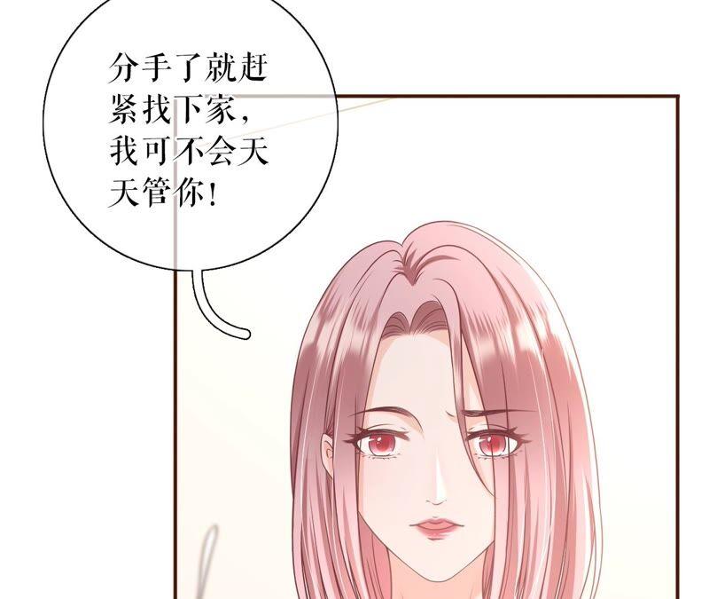 《女票芳龄30十》心计 第60页