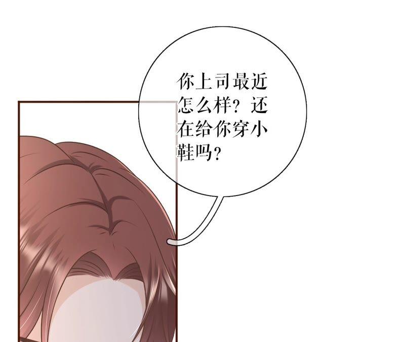 《女票芳龄30十》心计 第65页