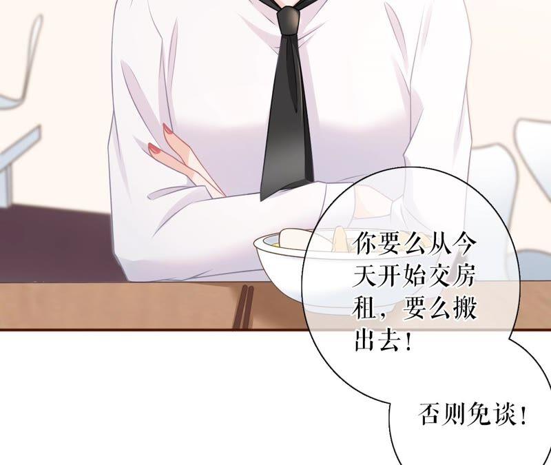 《女票芳龄30十》心计 第72页