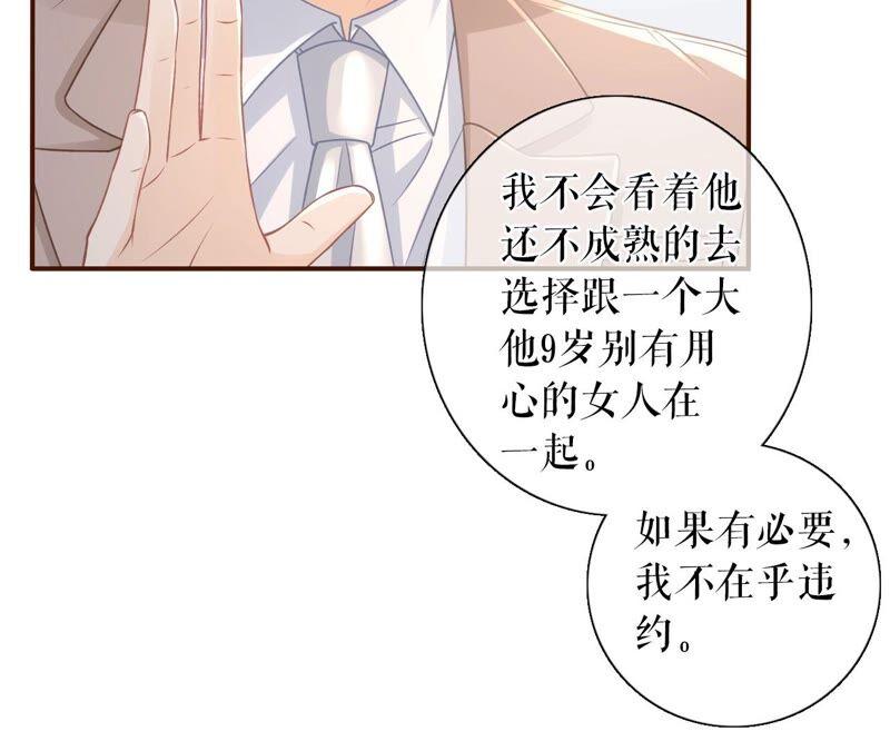 《女票芳龄30十》两种选择 第71页