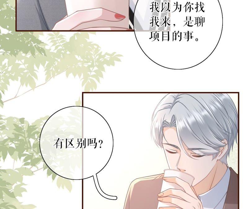 《女票芳龄30十》成年人的选择 第15页